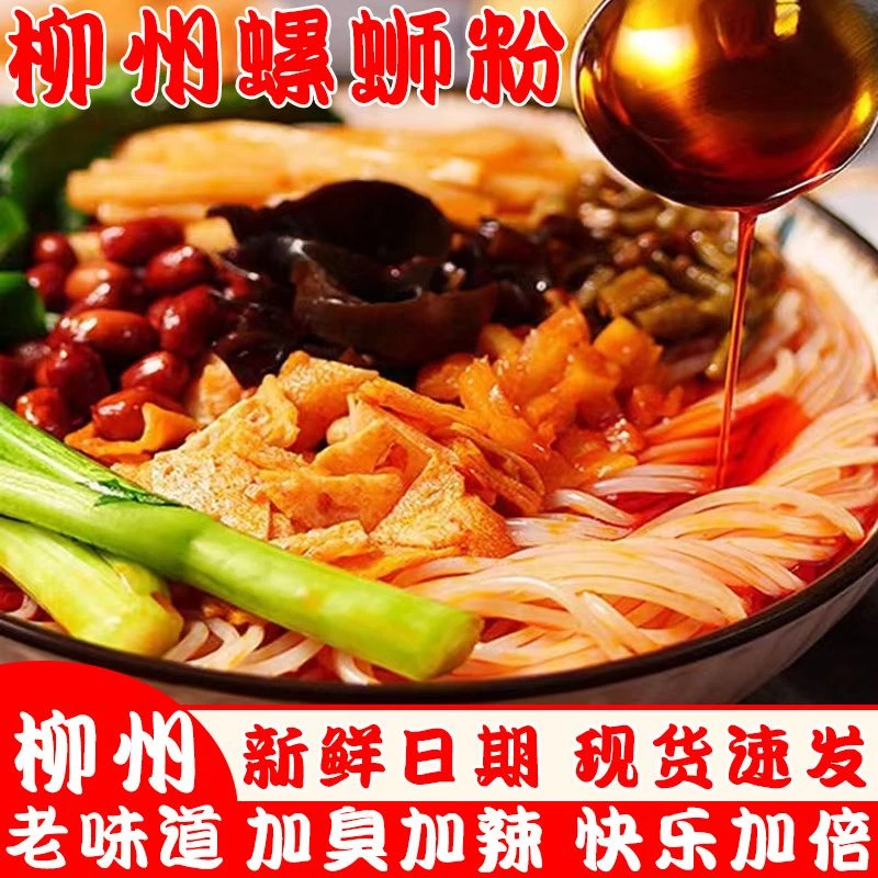正宗柳州螺蛳粉香辣螺狮粉柳州特产螺丝粉广西酸辣粉美食美味整箱