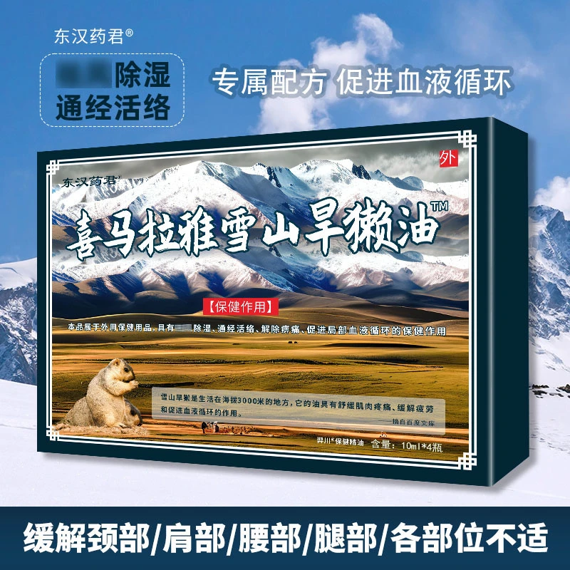 东汉药君喜马拉雅雪山旱獭油雪猪油