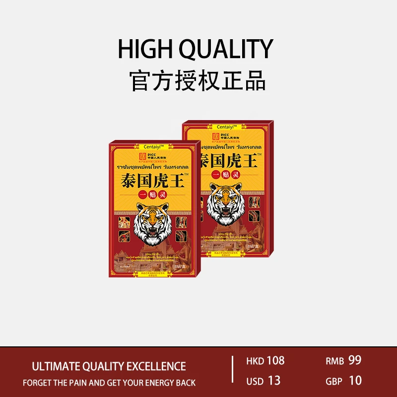 【到手40贴】虎王THONG TIGER 镇通贴舒缓肌肤 5盒装