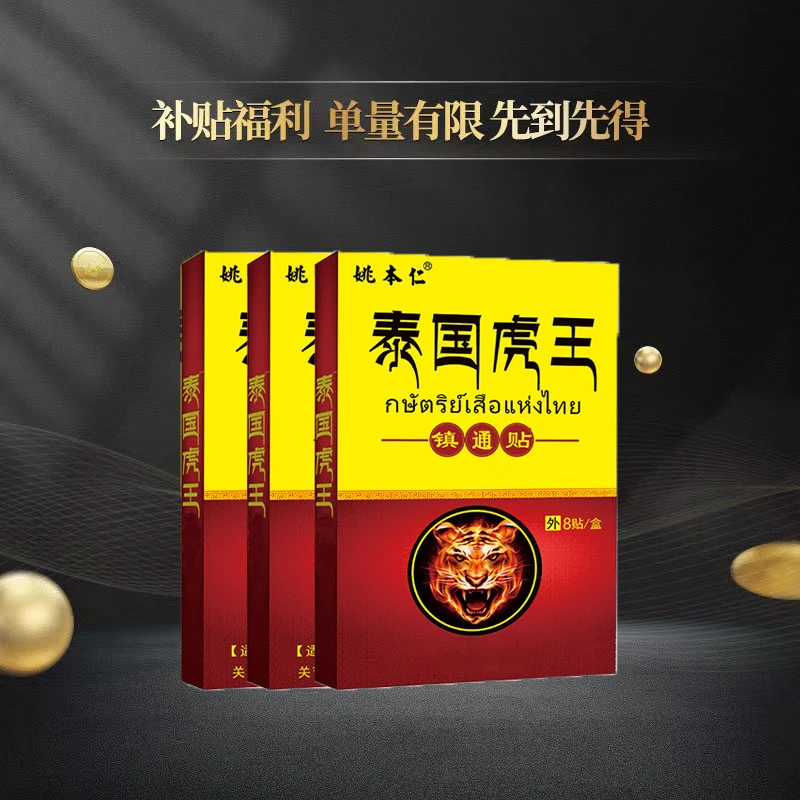 泰国THONGTIGER镇通贴 腰椎舒缓颈椎肩颈草本外用*3盒