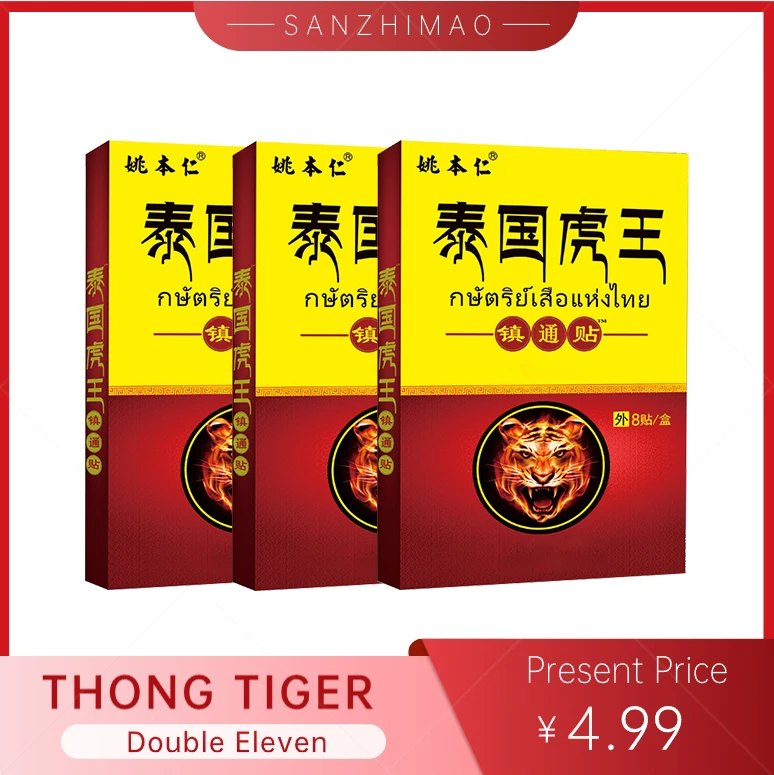 【刘宇小福利】泰国THONGTIGER镇通贴 颈椎肩颈草本外用*3盒