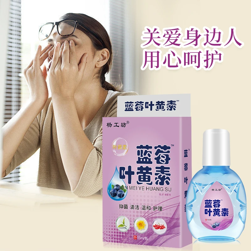 【拍一发三】杨工坊蓝莓叶黄素明目护理液