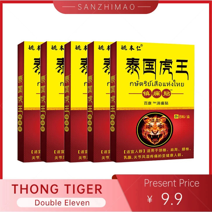 泰国THONGTIGER镇通贴 腰椎身体舒缓肌肤颈椎肩颈草本外用*5盒