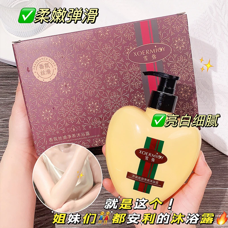 雪弥香氛丝滑净养沐浴露