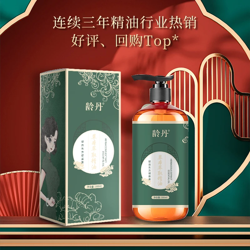 【主播专属】【新老包装随机发】龄丹草本萃取精油