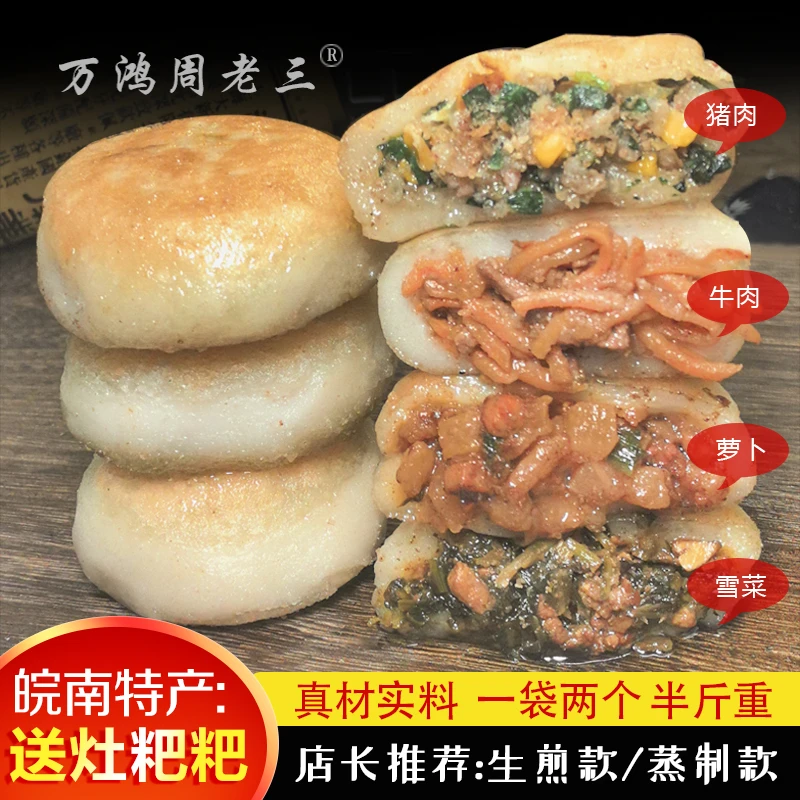 万鸿周老三粑粑(安徽无为送灶粑粑)传统手工工艺