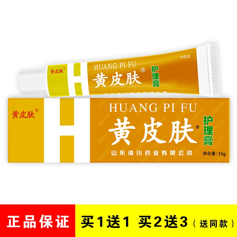 【买一送一】黄皮肤护理膏全身痒大腿内侧皮肤外用草本抑菌止痒乳膏