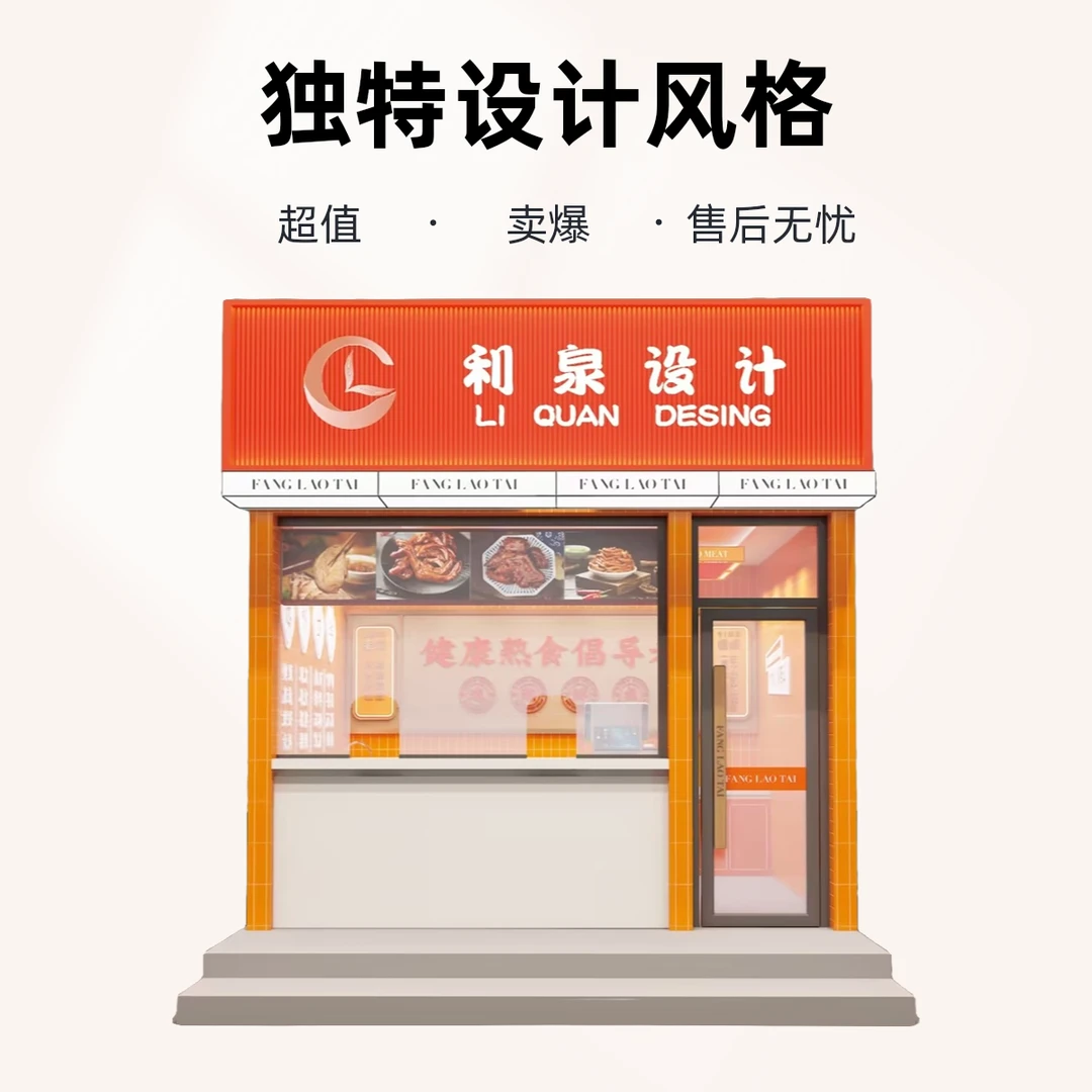 店铺门头形象三对一设计