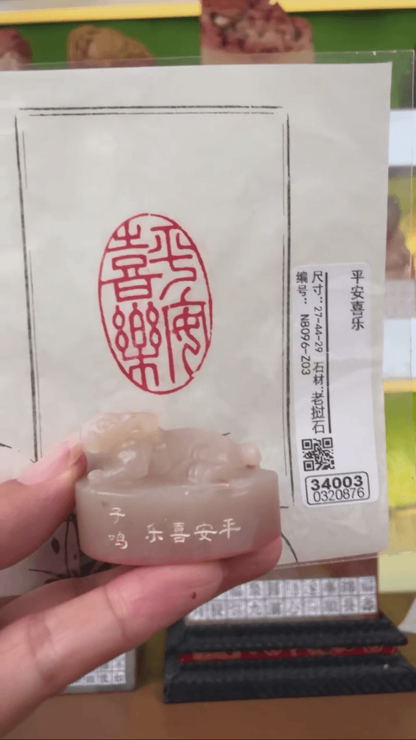 【闪购商品】昌化石印石34003-0320876