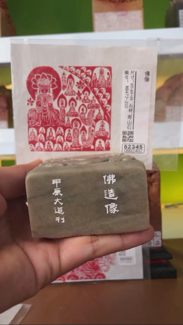 【闪购商品】寿山石印石52345-0992492