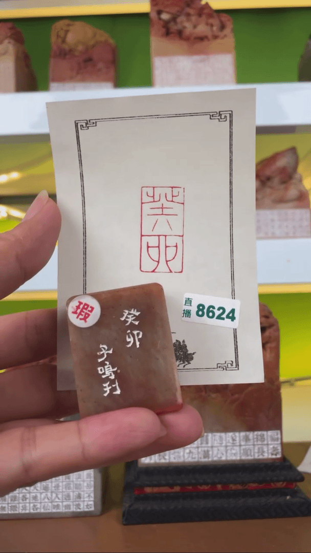【闪购商品】昌化石印石///////8624