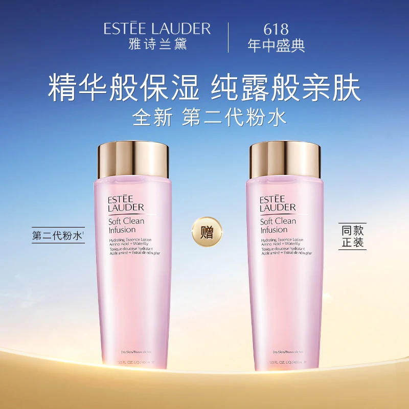 【专柜发货】雅诗兰黛专柜保湿莹润柔肤水