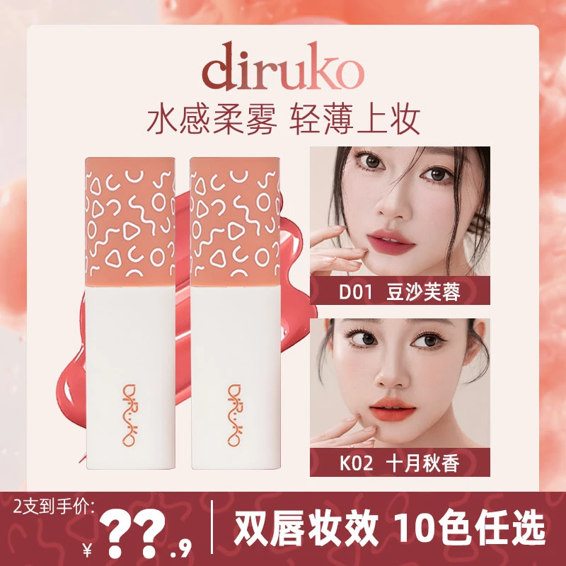 黛露可/DIRUKO轻雾补水不沾杯唇釉/轻纱哑致唇泥丝滑不掉色口红TY