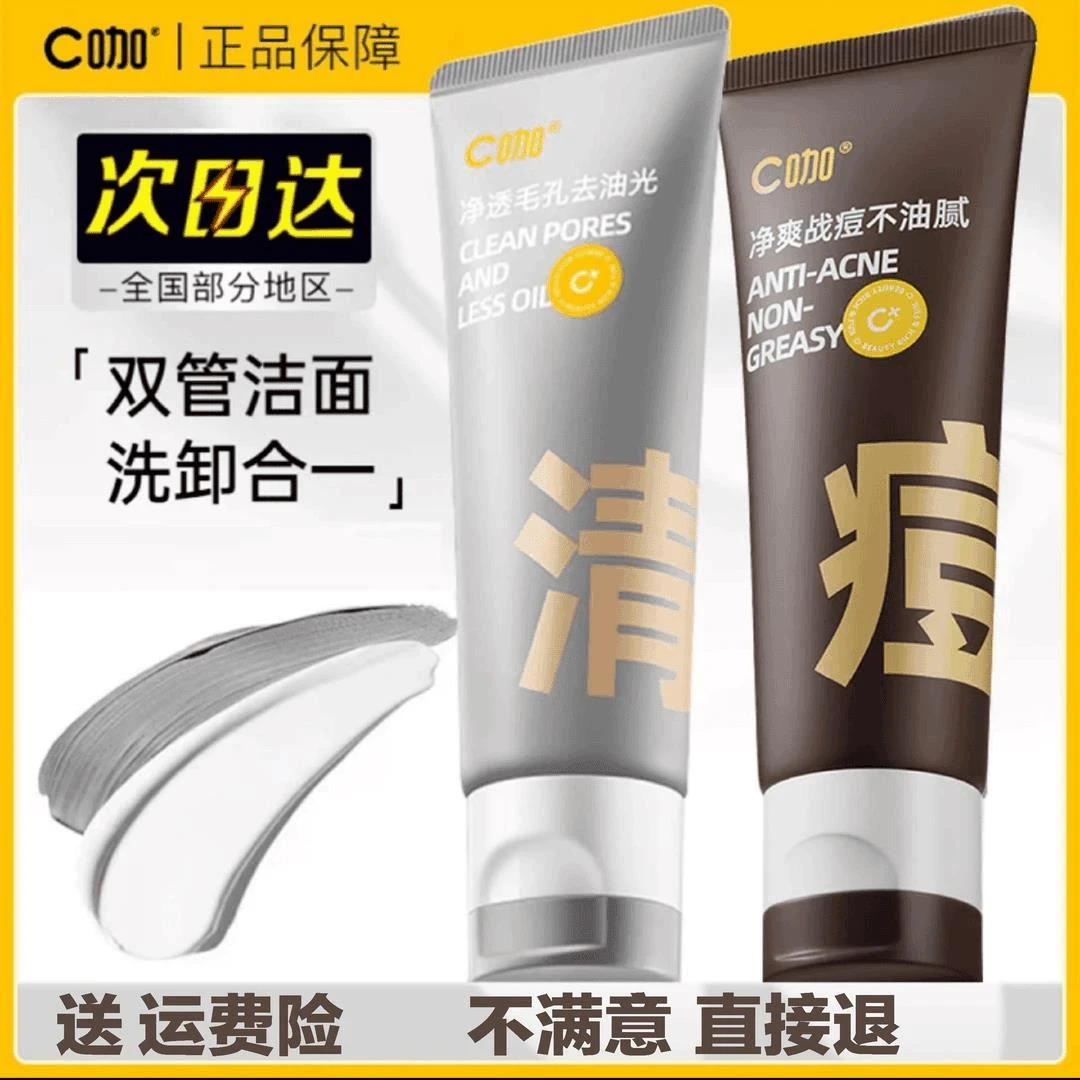【正品授权】c咖双管洗面奶净痘控油深层清洁氨基酸泡沫清洁面部