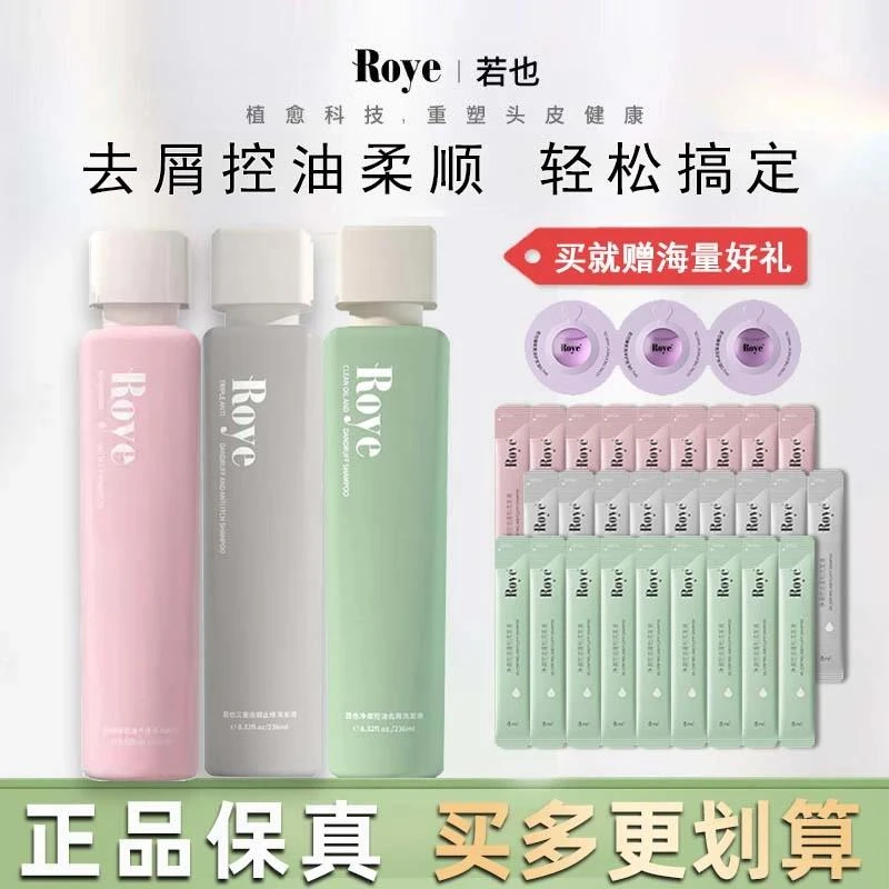 热巴同款】Ro/ye若/也控油蓬松洗发水洗露止痒蓬松三重去屑控油