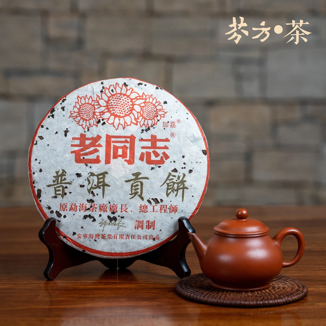 老同志普洱茶 2006年 普洱贡饼熟茶 400克