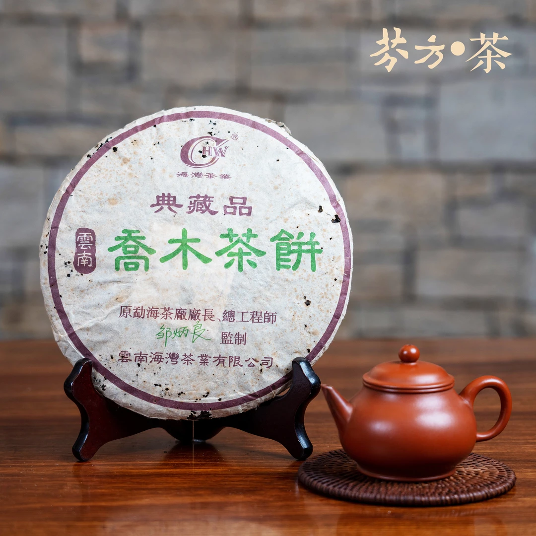 老同志普洱茶 2004年 典藏品乔木生饼 380克