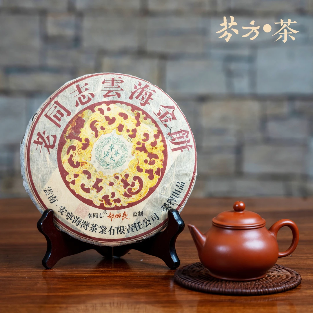 老同志普洱茶 2006年 云海金饼熟茶 400克