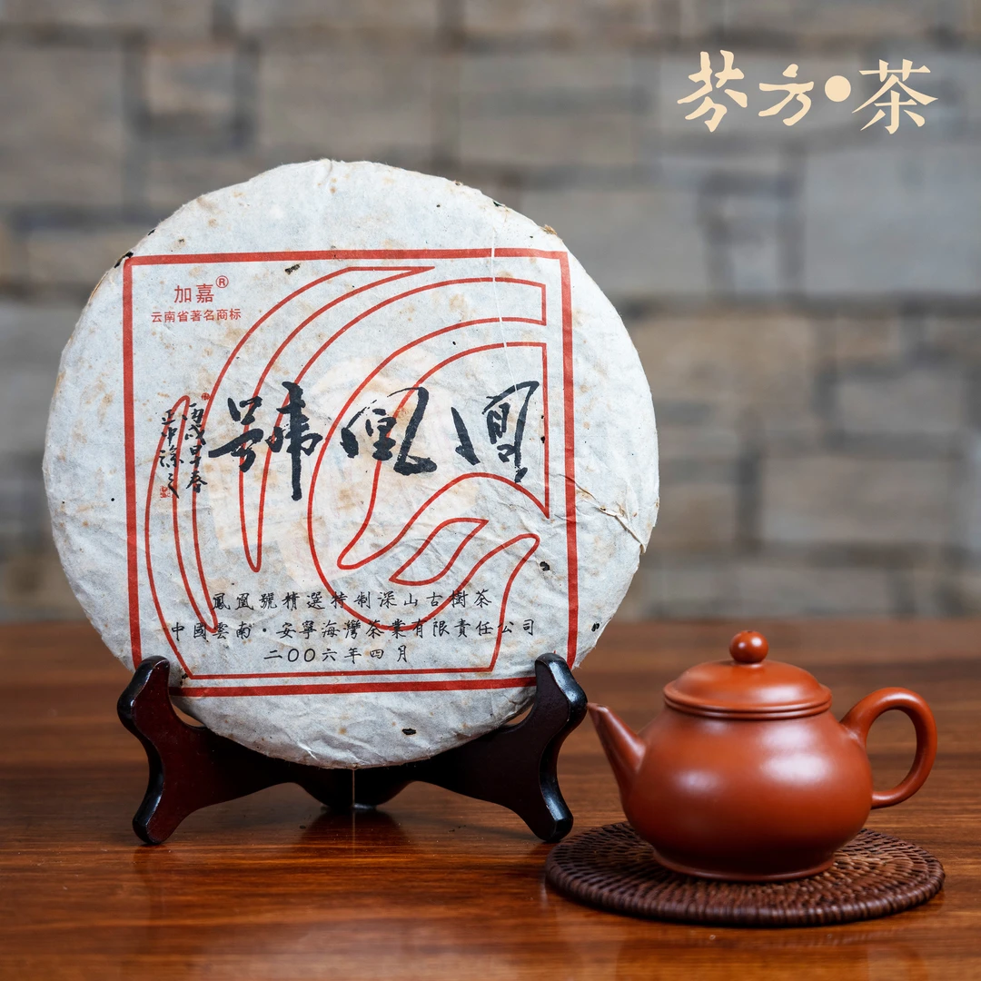 老同志普洱茶 2006年 加嘉凤凰号深山古树生饼 500克