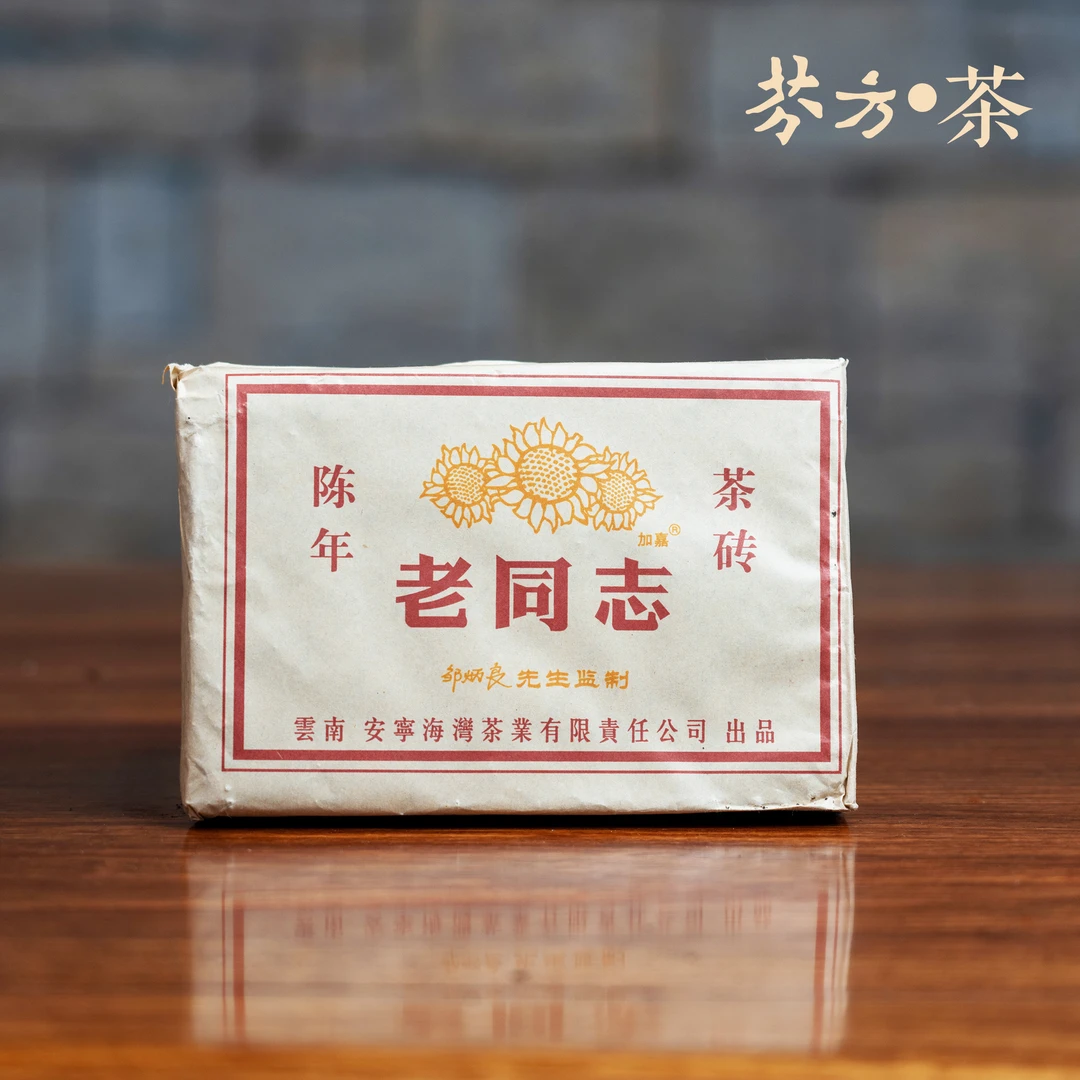 老同志普洱茶 2002年 陈年生砖 250克