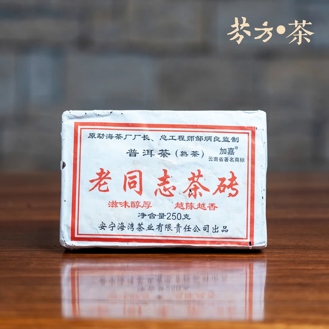 老同志普洱茶 2006年 熟砖 250克
