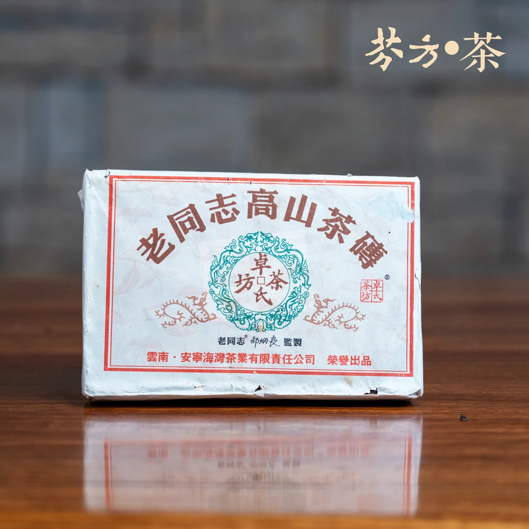 老同志普洱茶 2006年 卓氏茶坊高山生砖 250克