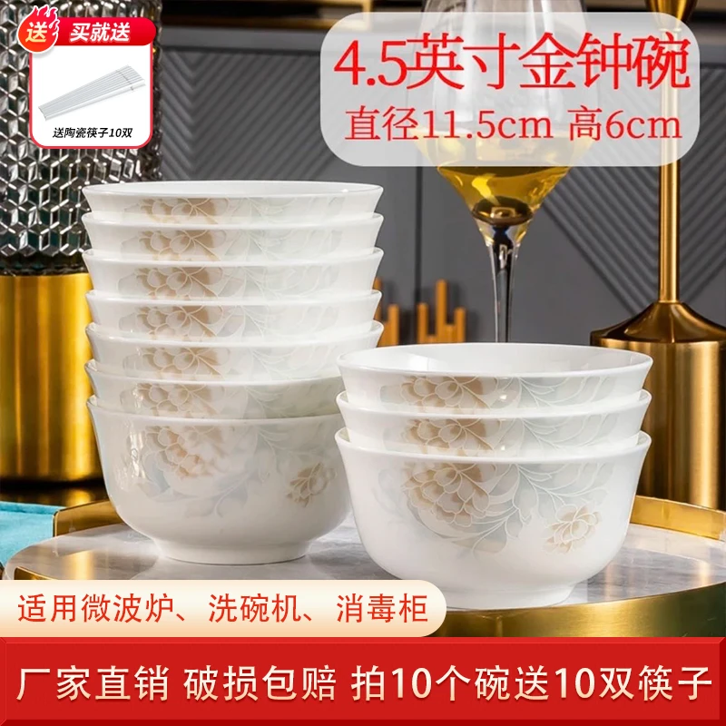 景德镇汇佰家清雅名媛4.5英寸金钟碗买10个加赠10双骨质瓷筷子