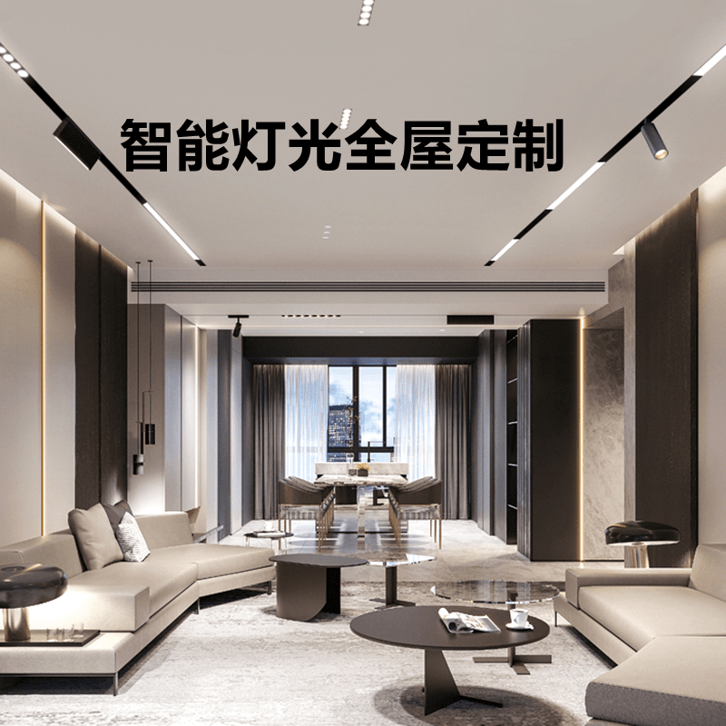 无主灯磁吸轨道射灯全屋智能调光嵌入式led客厅照明暗装线条灯具