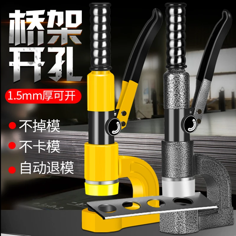 便携式手动桥架液压开孔器线槽金属免打孔神器分体式开口器冲孔机