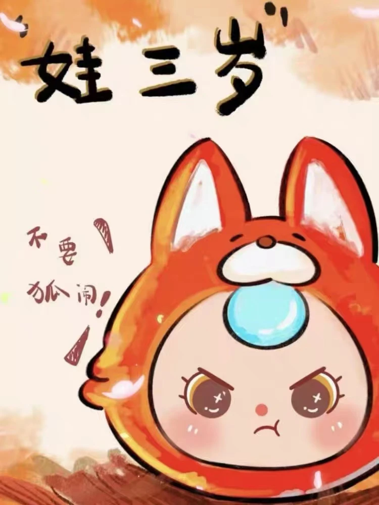 《屁屁专属直播拆》娃三岁二代(直播拆)拍下不退换 正品潮玩手办