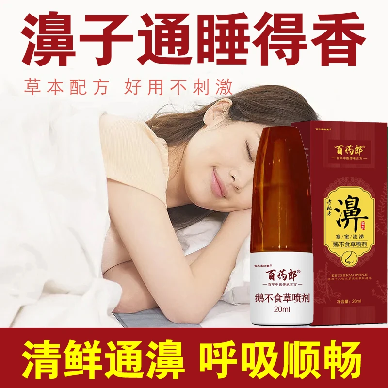 【新品试用】【鼻】喷雾剂鼻不通畅鼻痒鼻干【儿童大人可用】