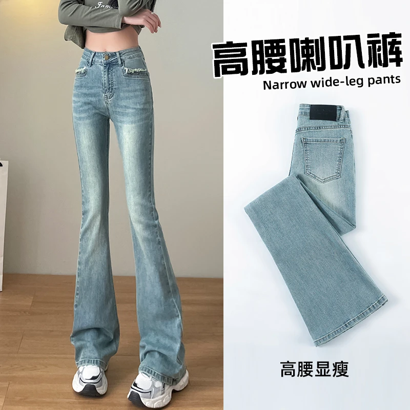 2024春季新款高腰提臀收腹显瘦牛仔裤女小个子弹力毛边时尚微喇裤