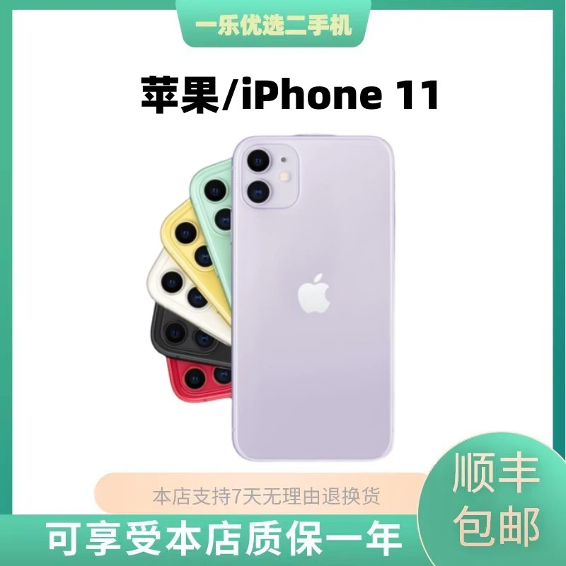 95新 Apple/苹果 95新苹果/iPhone11 64 128 256 国行原装二手机