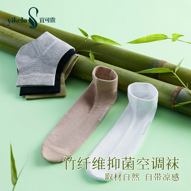 YIKELU/宜可露男士竹纤维防臭透气抑菌网孔竹棉空调中筒袜
