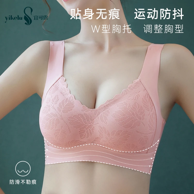 YIKELU/宜可露无痕裸感文胸聚拢收副乳胸罩无钢圈收副乳女士内衣