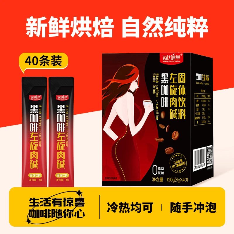 冷萃冻干黑咖啡左旋肉碱40杯组合装