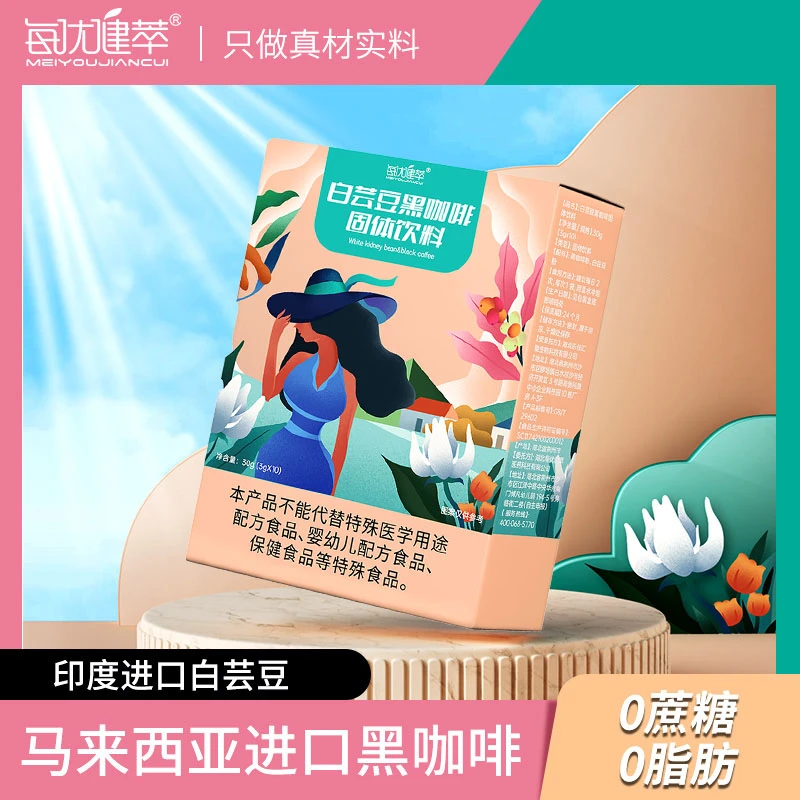 每优健萃白芸豆黑咖啡美式小袋便携营养醇厚醇香