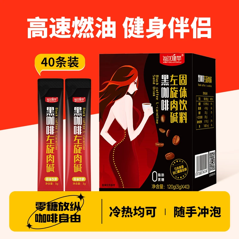 【奶茶妹专属】每优健萃0脂无蔗糖左旋肉碱美式黑咖啡