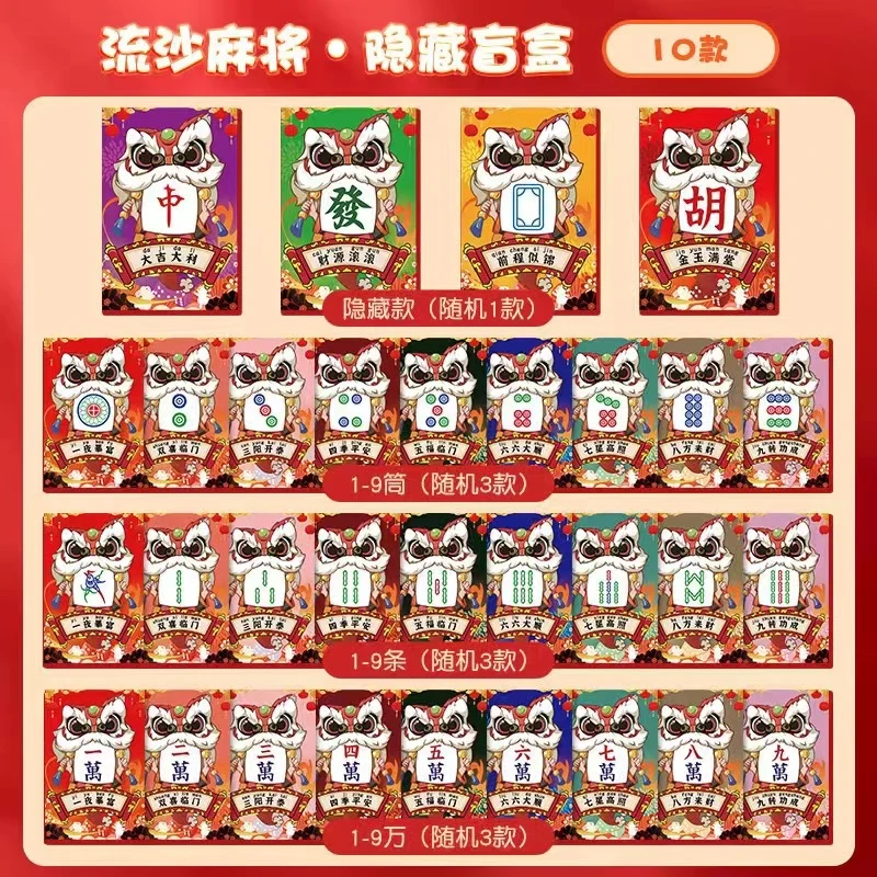 【福利拆】流沙麻将系列潮玩细闪摆件