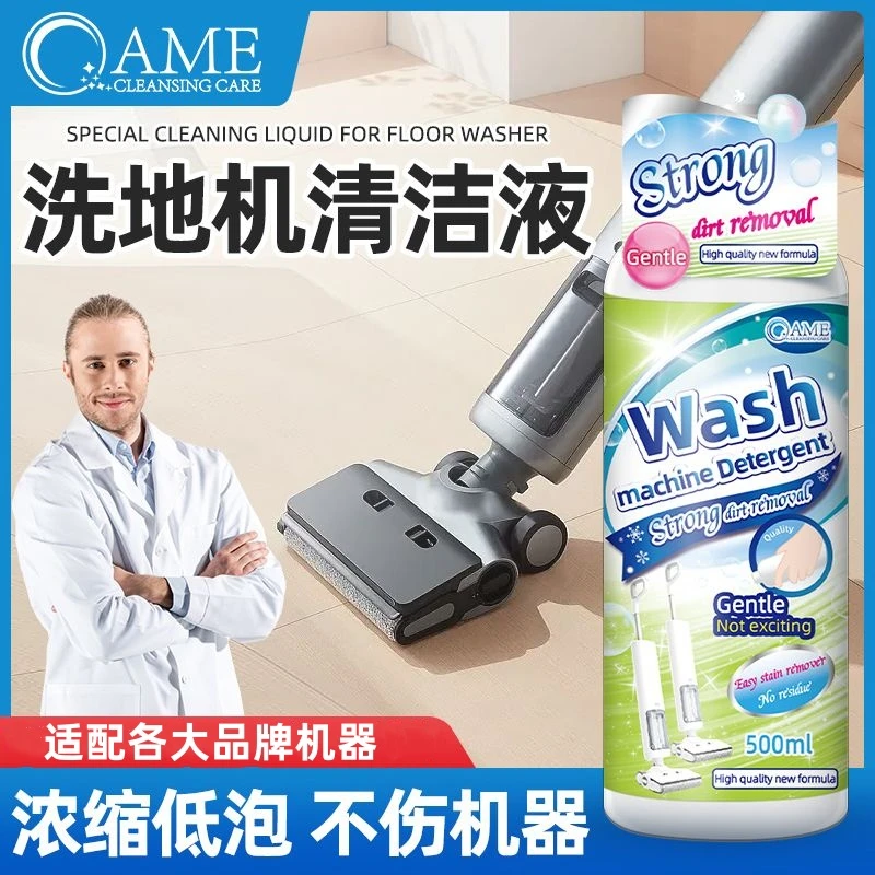 洗地机专用清洁液原装添可云鲸美的必胜地面拖地扫地机清洗剂通用