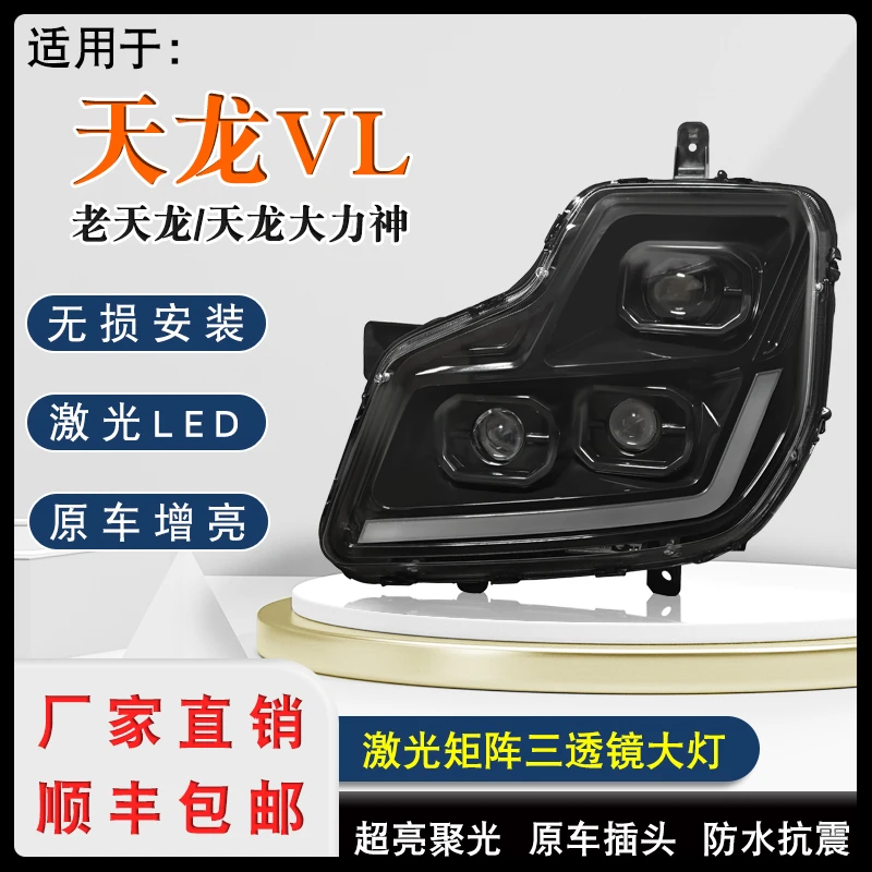 适用东风天龙VL激光三透镜矩阵式大灯总成天龙大力神全LED前照灯