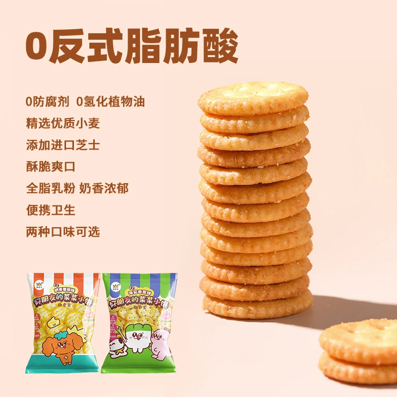趣食家好朋友的菜菜小圆饼儿童健康小零食非油炸5包蔬菜饼干2岁+
