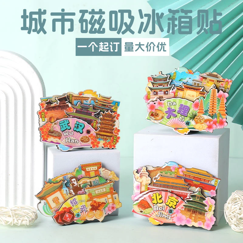 文创旅游冰箱贴上海长沙旅行纪念扇形原创装饰盲盒木质冰箱贴景点
