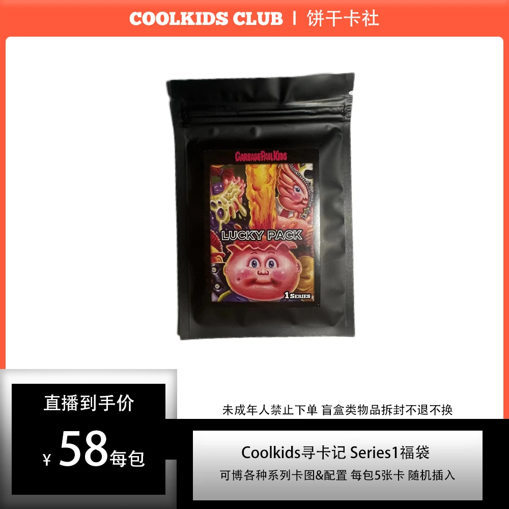 Coolkids寻卡记S1自制福包