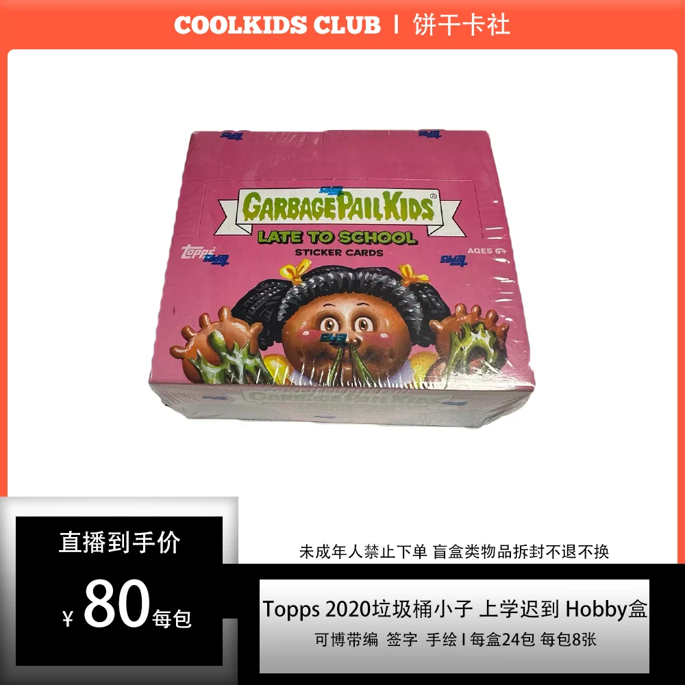 Topps 2020 垃圾桶小子 上学迟到 Hobby盒