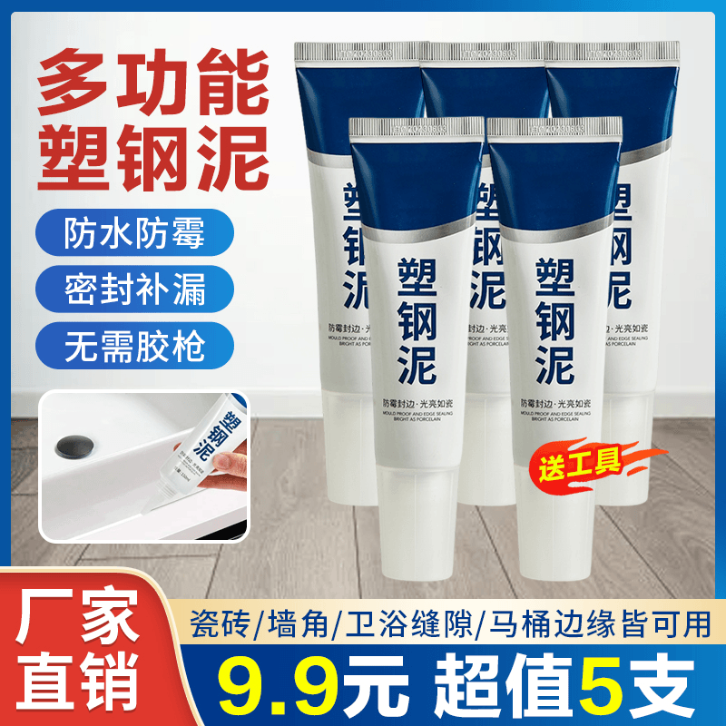 【清仓！9.9元5支】送工具！塑钢泥台盆马桶水槽胶强力缝隙填补剂