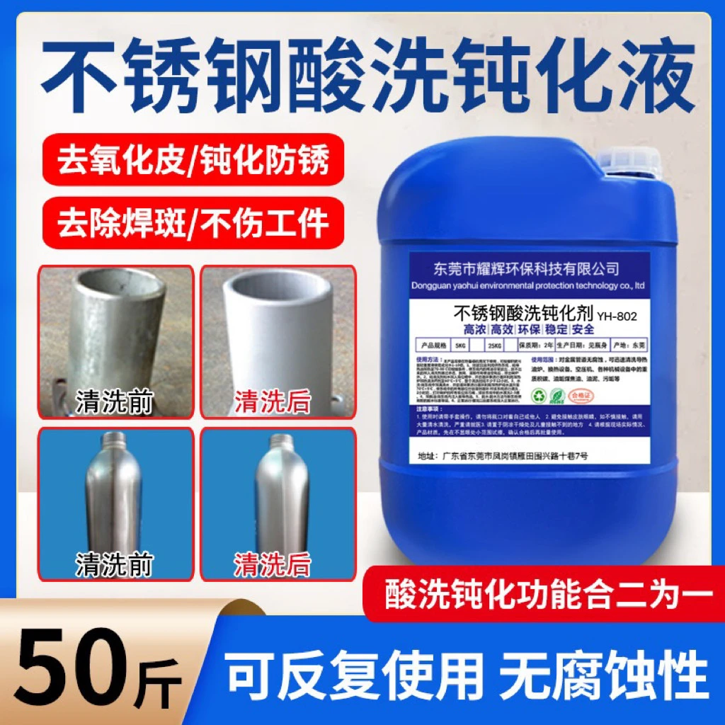 不锈钢水垢钝化剂清洁剂水垢钝化二合一医疗管道强力脱漆水垢环保