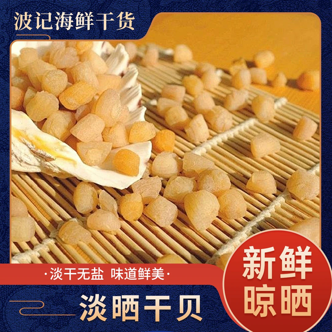 瑶柱 450头大瑶柱湛江特产海味干货