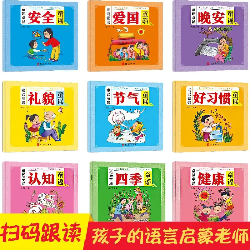 童谣绘本12册 让童谣成为孩子的语言启蒙老师 早教启蒙2~6岁