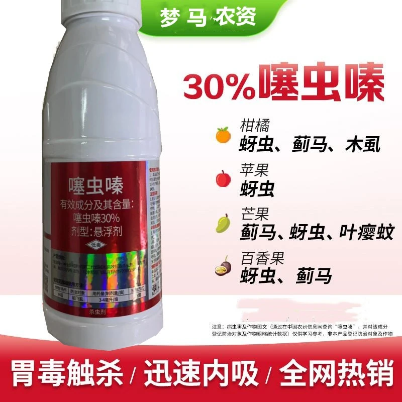 促丰收30%噻虫嗪农药杀虫剂稻飞虱蓟马蚜花卉蔬菜果树通用杀虫药